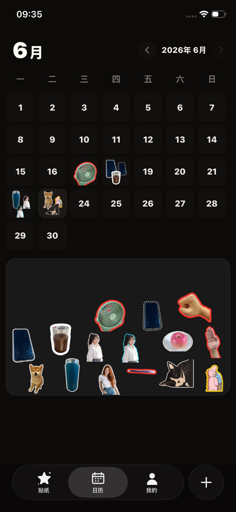 拍拍贴日历归档截图